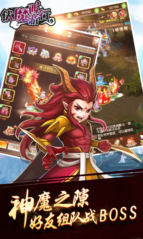 伏魔西游行v1.5.4截图2