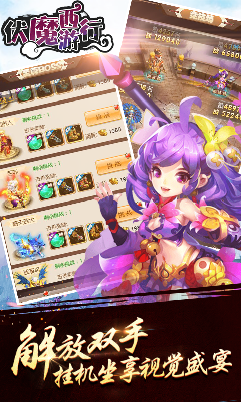 伏魔西游行v1.5.4截图3