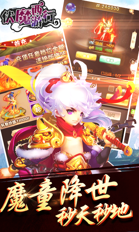 伏魔西游行v1.5.4截图1