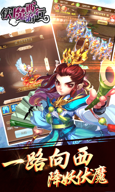 伏魔西游行v1.5.4截图5