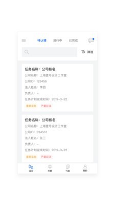 协作平台v1.11截图1