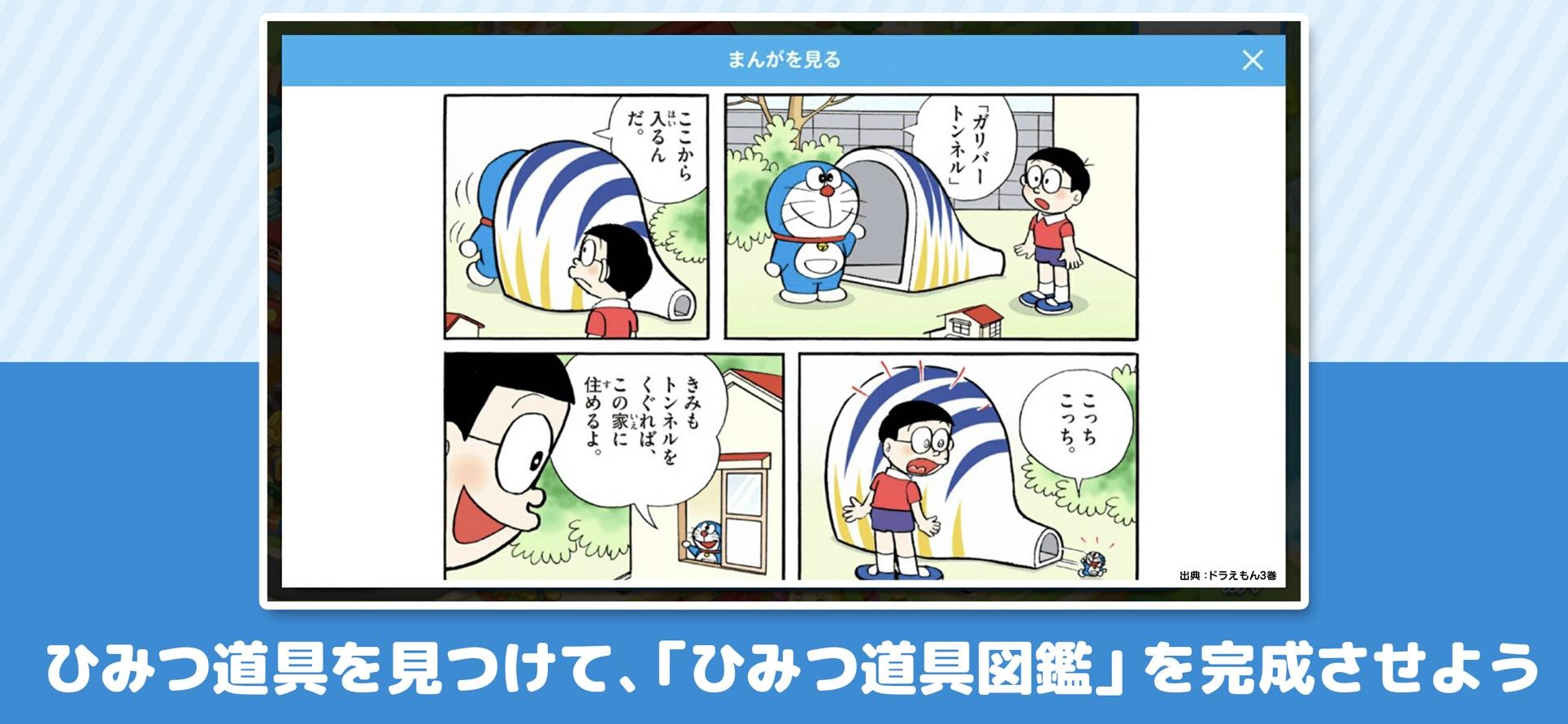 LINE哆啦A梦乐园v2.8截图1