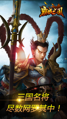 霸战三国无限金币版v1.5截图3