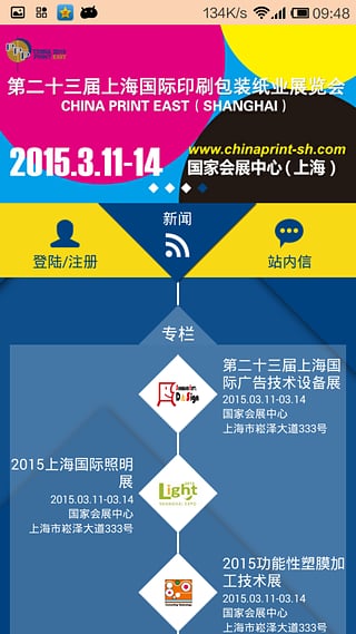 找展会v3.4.12截图1