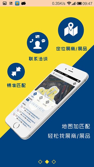 找展会v3.4.12截图2