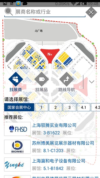 找展会v3.4.12截图3