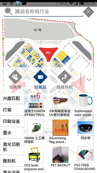 找展会v3.4.12截图4