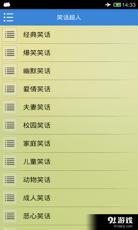 笑话超人v2.6截图2