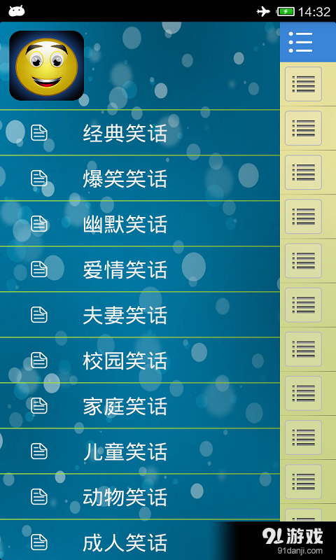 笑话超人v2.6截图1