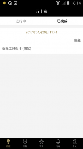 50家工队v5截图4