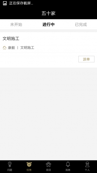 50家工队v5截图3