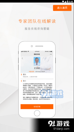 慈航体检v1.8.6截图2