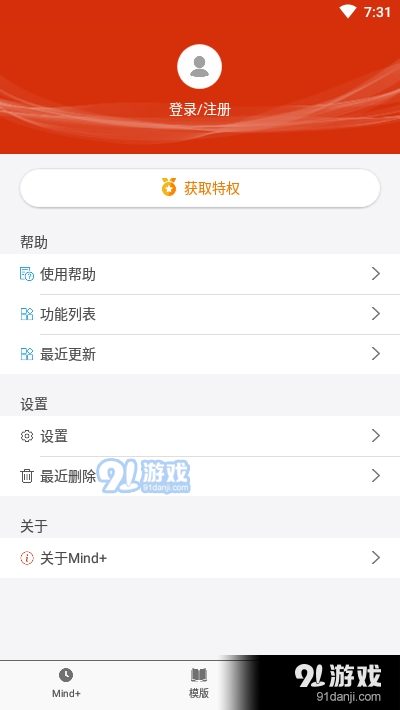 寻简Mind思维导图v2.7.8截图3