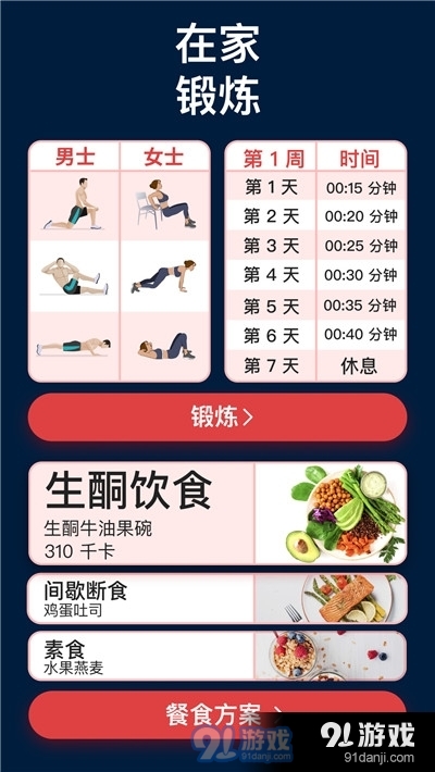 减肥训练名师v4.3.8截图2