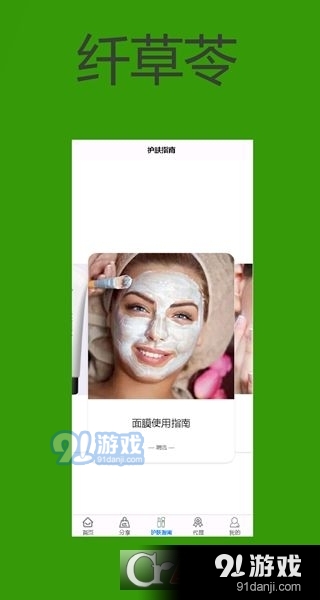 纤草苓美妆商城v1.1.5截图2