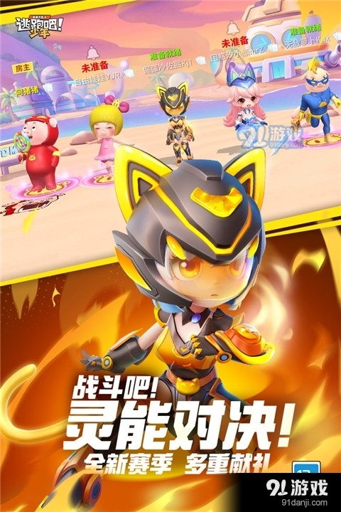 逃跑吧少年渠道服v1.118.4截图1