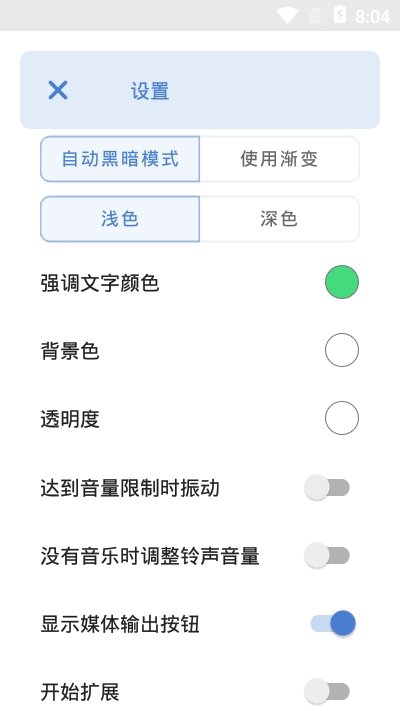 Ultra Volume改音量面板软件v2.4.5截图1