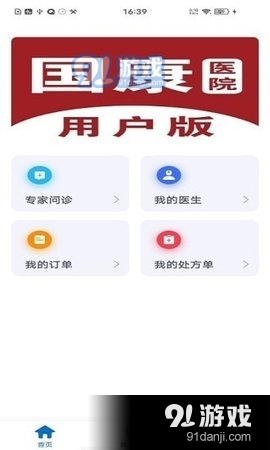 国康医院v1.3.4截图1