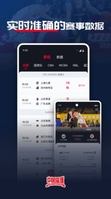 中国篮球v2.2.9截图2