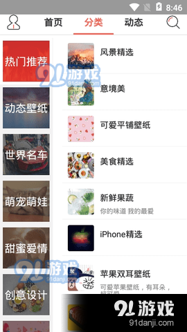 HD超高清壁纸v2.8截图1