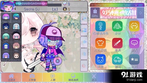 加查甜甜中文版免费v1.2.5截图4