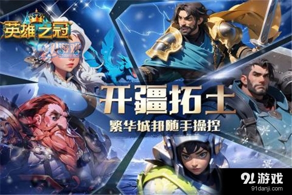 英雄之冠正式版v1.7截图2