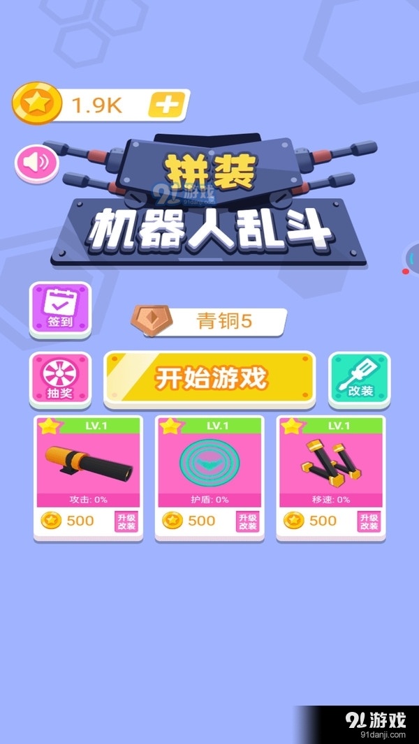 拼装机器人乱斗v1.3.5截图2