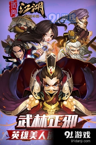 指间江湖游戏v5.5截图1