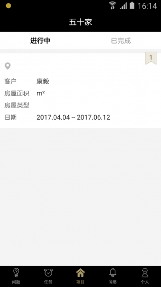 50家工队v5截图5