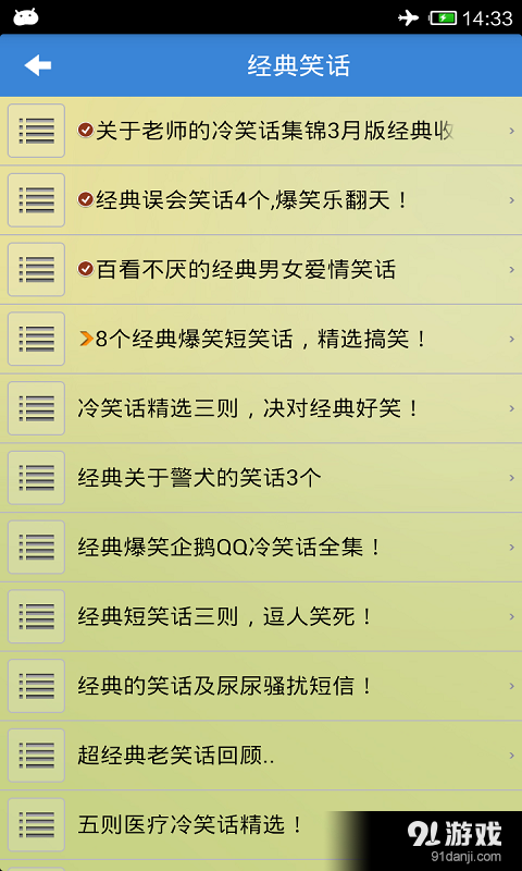 笑话超人v2.6截图3