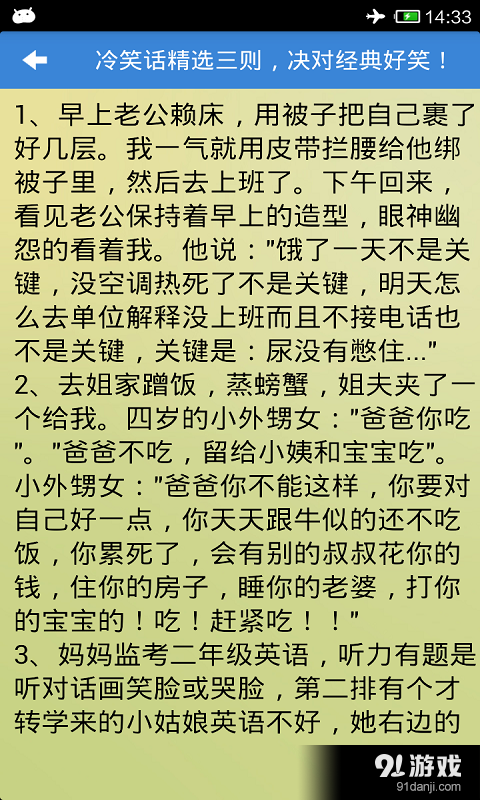 笑话超人v2.6截图4