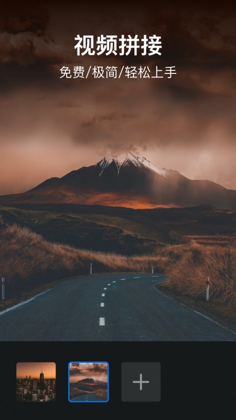视频拼接大师v1.3.8截图1