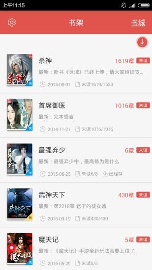 春华书城appv2.3.8截图2