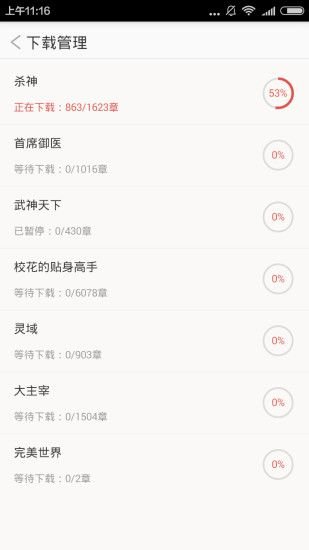 春华书城appv2.3.8截图1