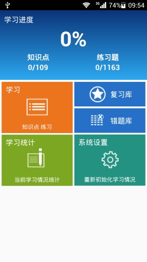会计基础学与练v1.8截图1