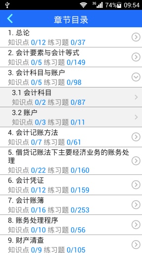 会计基础学与练v1.8截图2