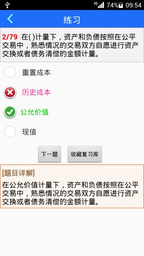 会计基础学与练v1.8截图5
