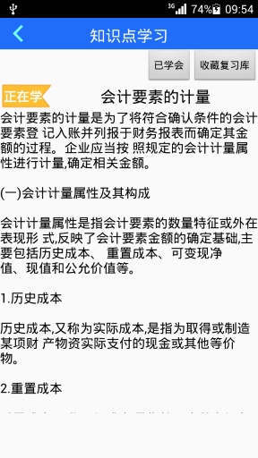 会计基础学与练v1.8截图4