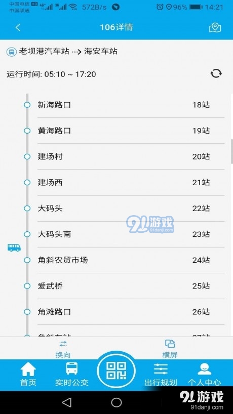 海安公交v1.3.6截图1