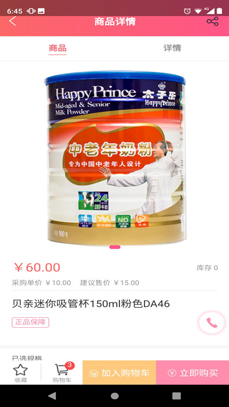 牛奶客v1.1.4截图3