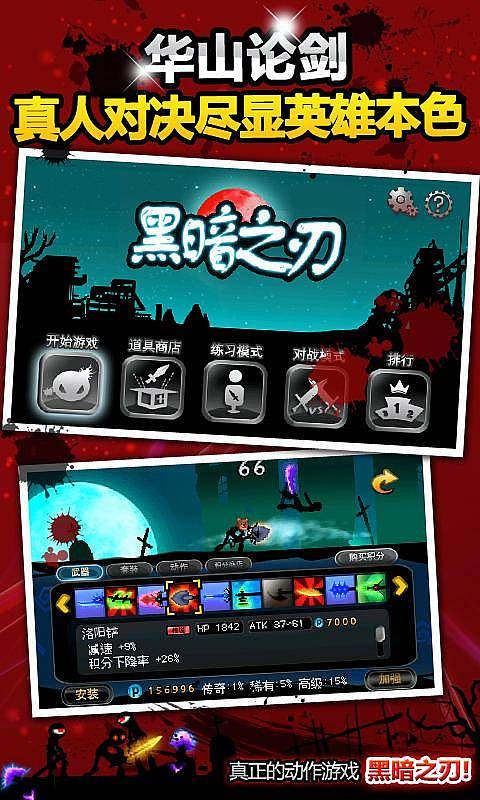 黑暗之刃v1.6截图1