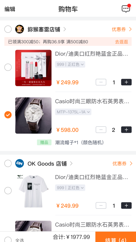 顺势商城v1.12截图1