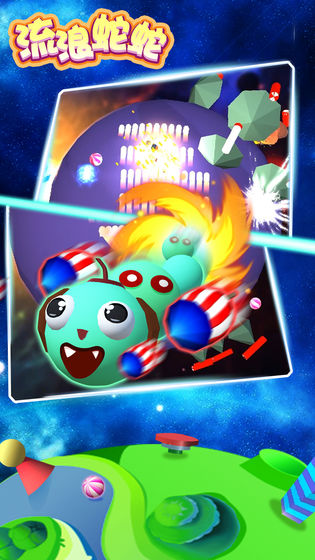 流浪蛇蛇v1.8截图1