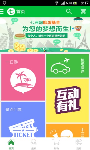 七洲旅游v2.4.7截图1