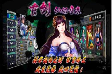 古剑仙侣奇缘破解版v1.6截图3