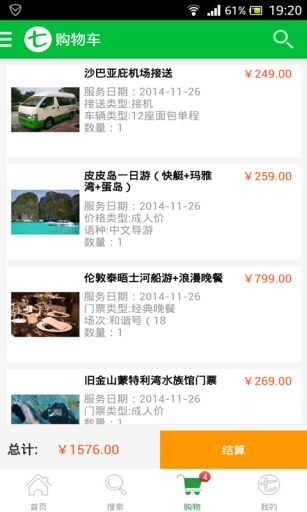 七洲旅游v2.4.7截图3