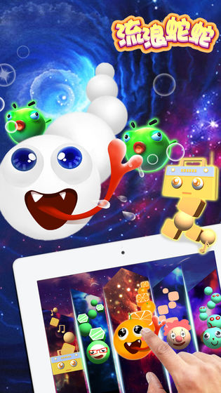 流浪蛇蛇v1.8截图2