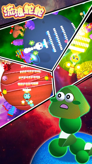 流浪蛇蛇v1.8截图3