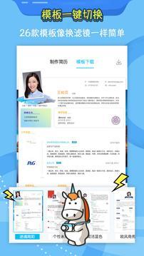 知页简历v3.7.11截图1