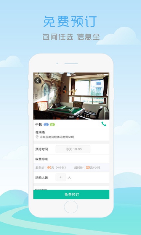 聚友约茶v2.6截图1
